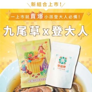 【真果食希望手作坊】九尾草登大人配方組 六個月份(九尾草燉包 狗尾草 通天草)