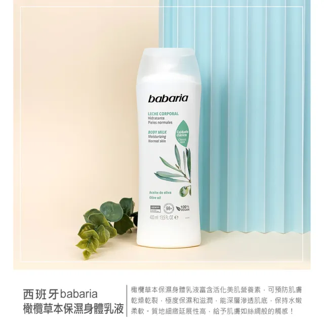 【babaria】草本保濕身體乳液400mlx4入任選-橄欖/甜杏仁/蘆薈/燕麥(總代理公司貨)