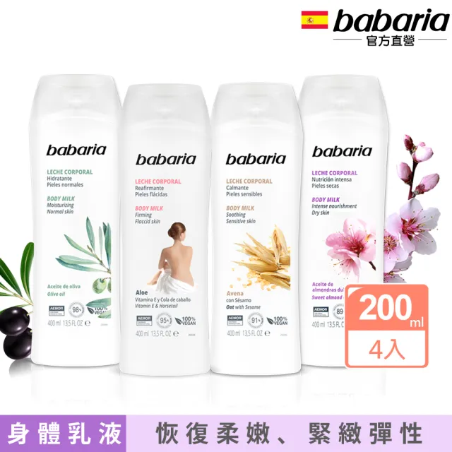 【babaria】草本保濕身體乳液400mlx4入任選-橄欖/甜杏仁/蘆薈/燕麥(總代理公司貨)