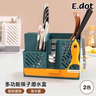 【E.dot】壁掛直立餐具瀝水架/置物架/收納盒
