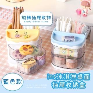 【辦公用品】ins冰淇淋桌面抽屜收納盒(旋轉 透明 文具 小物 雜物 儲物盒 首飾飾品盒 筆筒 宿舍 分格分類)