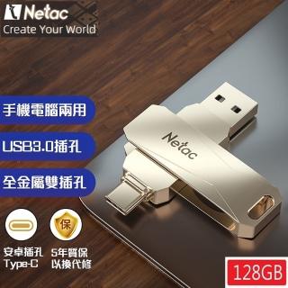 【Netac】128GB 全金屬 TypeC/USB3.0 OTG 雙用隨身碟(臺灣公司貨 原廠5年保固)