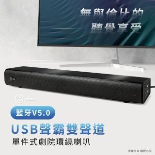 【aibo】aibo 藍芽V5.0 USB聲霸雙聲道 單件式劇院環繞喇叭