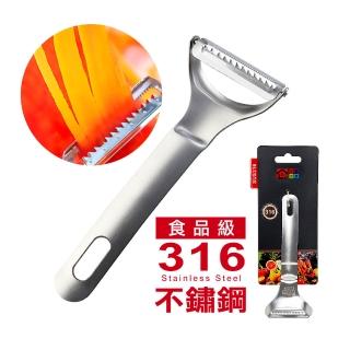 【ezhome】頂級316不鏽鋼刨絲一入組(蔬果削皮刀/刨絲刀/刨刀/去皮刀/切絲/削絲)