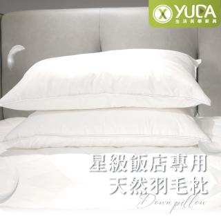 【YUDA 生活美學】星級飯店專用天然羽毛枕 / 46*74cm / 臺灣製造(羽毛枕)