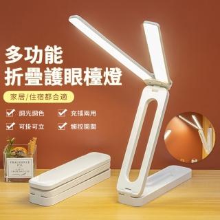 【Nil】多角度折疊支架檯燈 觸控LED雙燈頭照明燈 充插兩用 可掛/立護眼燈 床頭燈(母親節)