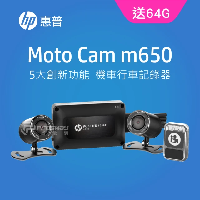 HP 惠普HP 惠普 Moto Cam M650 1080p雙鏡頭高畫質機車行車記錄器(贈64G記憶卡)