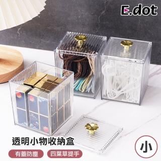 【E.dot】四葉草提手小物收納盒/置物盒(小號)