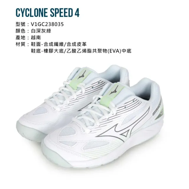 【MIZUNO 美津濃】CYCLONE SPEED 4 女羽球鞋-運動 訓練 美津濃 白深灰綠(V1GC238035)