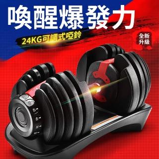 【時尚玩家】專業級24KG可調式啞鈴 外銷歐洲指定款 符合RoHS國際認證-1入(52.5磅15段旋轉重量調節)