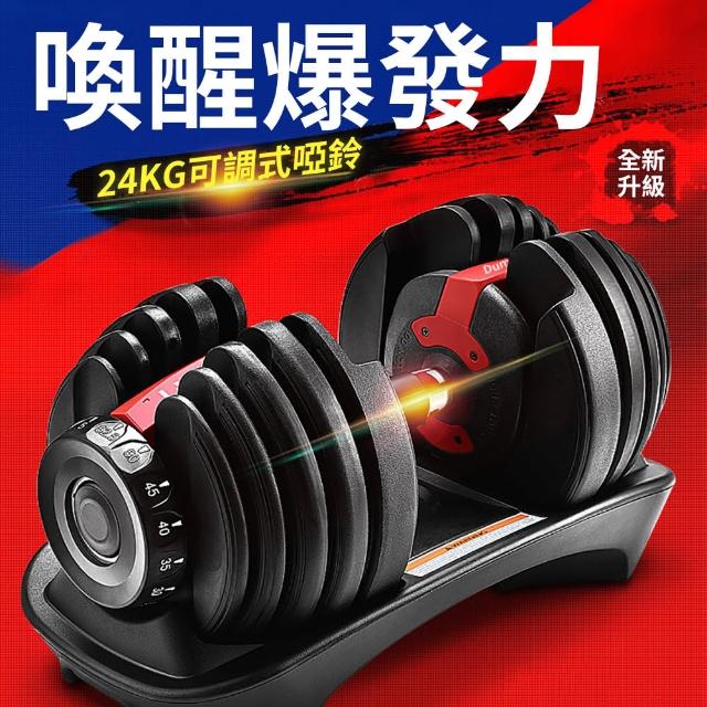 【時尚玩家】專業級24KG可調式啞鈴 外銷歐洲指定款  符合RoHS國際認證-1入(52.5磅15段旋轉重量調節)