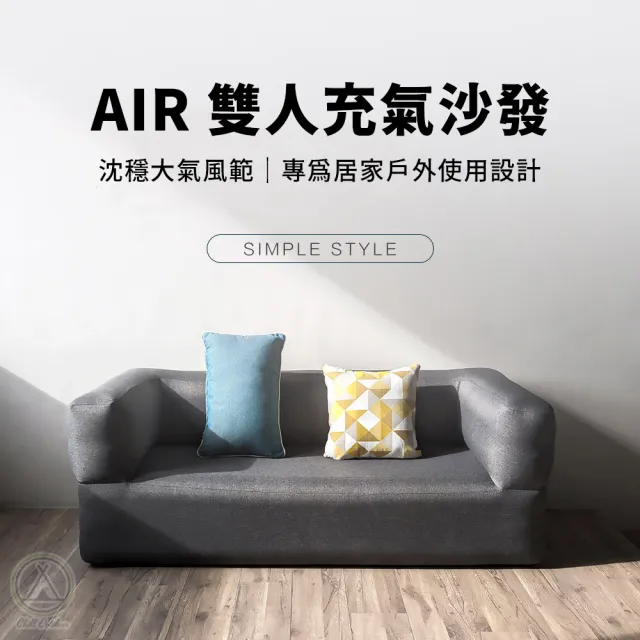 【Outdoorbase】Air雙人充氣沙發 176x80cm(沙發 充氣沙發 空氣沙發 露營沙發 充氣椅)