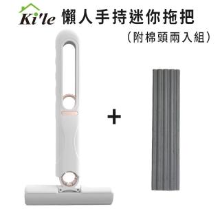 【Kile】懶人手持迷你拖把（附棉頭兩入組）(免手洗 拖把 乾濕兩用 桌面清潔 擦窗擦鏡 海綿拖把)