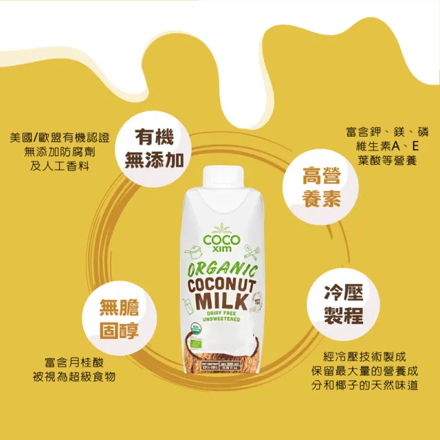 【COCO XIM】100%有機椰漿 純植物奶 330ml*12入(有機認證/純植物奶)