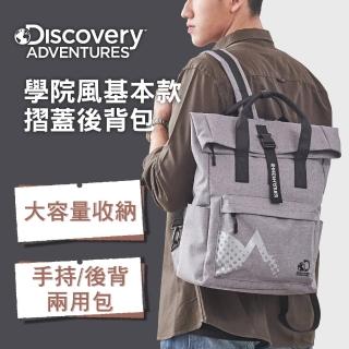 【Discovery Adventures】618 學院風基本款摺蓋後揹包 三色可選 戶外 旅遊