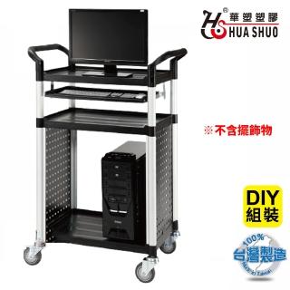 【HUA SHUO 華塑】DIY 移動式滾輪電腦桌.3D視訊活動手推車(納推車/置物推車/手推車 臺灣製造)