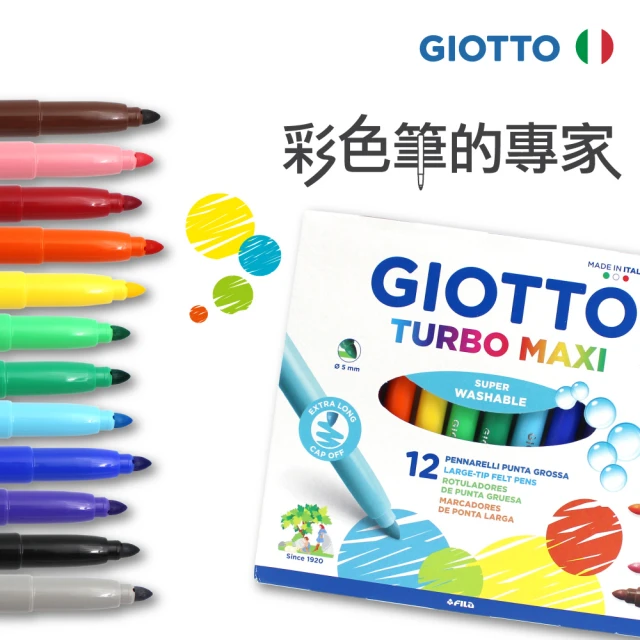 義大利GIOTTO 可洗式兒童安全彩色筆(12色)