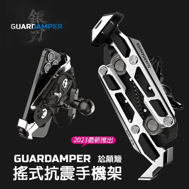 【GUARDAMPER】銀刃4D專業抗震機車手機支架 標準版(單手取放/高低頻抗震)