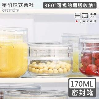 【日本星硝】日本製透明玻璃儲存罐/保鮮罐170ML(日本製 玻璃 儲物罐)