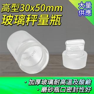 【RYAN】分裝罐 2入 秤量皿 30*50mm 標本瓶 收納罐 萬用罐 851-GWB3050(玻璃標本罐 展示瓶 陳列瓶)