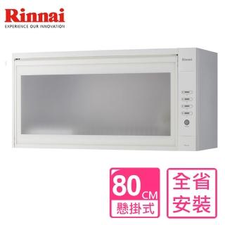 【林內】80公分懸掛式臭氧烘碗機-白色(RKD-380SL-W基本安裝)