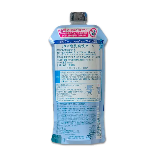 【Kao 花王】merit 弱酸性無矽靈酷涼洗髮精補充包340ml