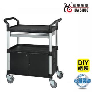 【HUA SHUO 華塑】HS-931P2D DIY 三層一抽屜下層鎖門儲藏搬運汽修工具車(收納推車/置物推車 臺灣製造)