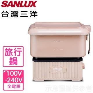 【SANLUX 台灣三洋】多功能旅行鍋空姐鍋自動切換電壓(EC-15WTC)