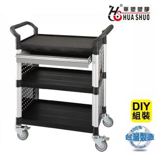 【HUA SHUO 華塑】HS-931S20 DIY 三層一抽屜側掛板汽修零件組裝工具車(收納推車/置物推車 台灣製造)