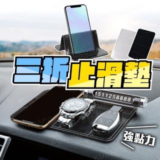 【kurumapop】多功能三折止滑墊 多色可選(車用手機支架/防滑置物墊/收納防滑貼)