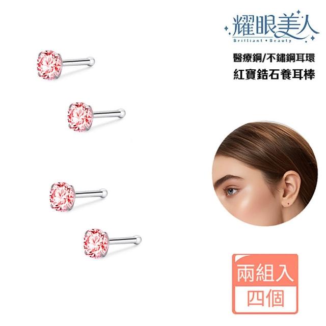 【耀眼美人】閃耀紅寶鋯石鑽養耳棒鈦閃耀/鈦鋼耳環(過爐款/幸福母親節/造型美容美感品味)