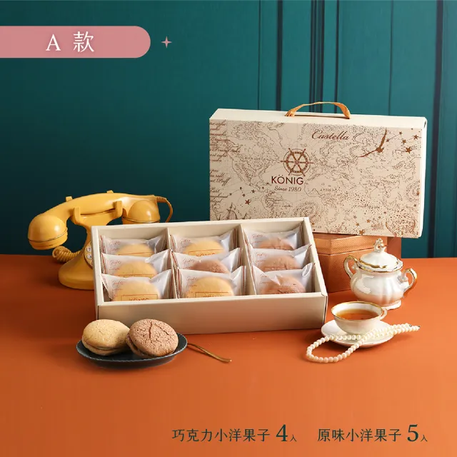 【金格食品】法式洋果子蛋糕禮盒(團購冠軍no.1)