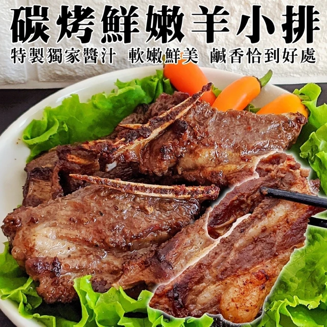 海肉管家 碳烤羊小排(3盒_350g/盒)