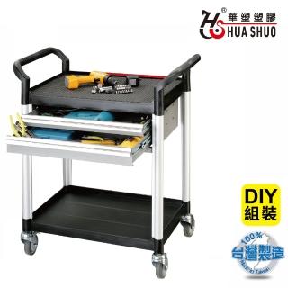 【HUA SHUO 華塑】HS-922 DIY 二層二抽屜汽修零件組裝工具車(收納推車/置物推車/餐車/手推車 臺灣製造)