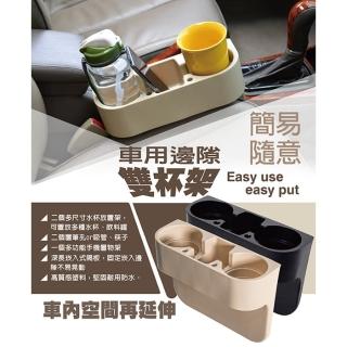 【AMI HOME】德國設計汽車椅縫雙杯架(飲料架 置杯架 不傷車子 置物架 車用杯架)