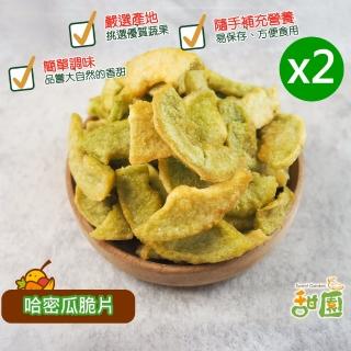 【甜園】哈密瓜脆片-80gx2包(哈密瓜、綜合蔬果、水果脆片、蔬果脆片)