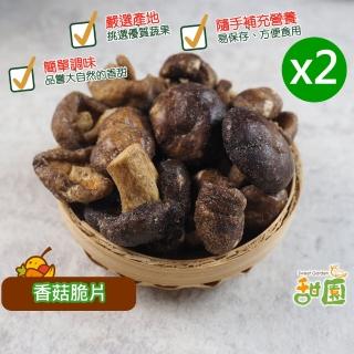 【甜園】香菇脆片-50gx2包(香菇、綜合蔬果、水果脆片、蔬果脆片)