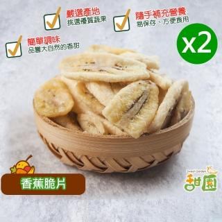 【甜園】香蕉脆片-110gx2包(低溫烘焙、香蕉、綜合蔬果、水果脆片、蔬果脆片)