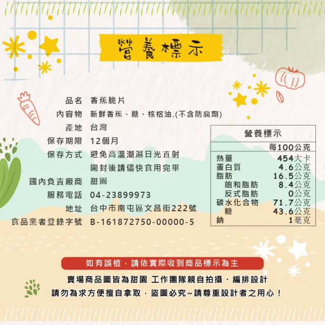 【甜園】香蕉脆片-110gx2包(低溫烘焙、香蕉、綜合蔬果、水果脆片、蔬果脆片)
