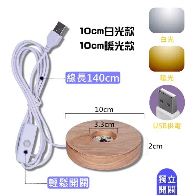 【Life365】10CM可調光LED燈座 燈座 水晶燈座 木燈座 USB燈座 七彩燈座 球燈座 發光燈座(RS1468)