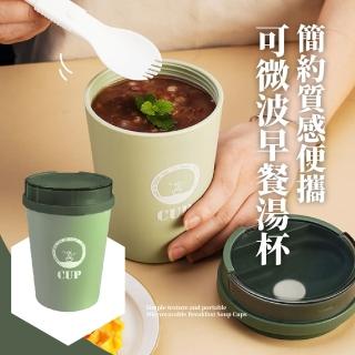 【滿足胃口】簡約質感便攜可微波早餐湯杯-500ml(附湯匙 露營 辦公室 牛奶杯 咖啡杯 燕麥杯 保鮮杯 湯罐)