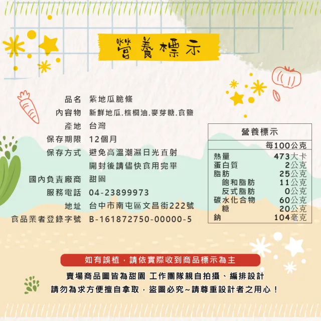 【甜園】紫地瓜脆條-110gx2包(低溫烘焙、紫地瓜、地瓜、綜合蔬果、水果脆片、蔬果脆片)