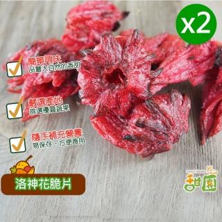 【甜園】洛神花脆片-50gx2包(洛神花、綜合蔬果、水果脆片、蔬果脆片)