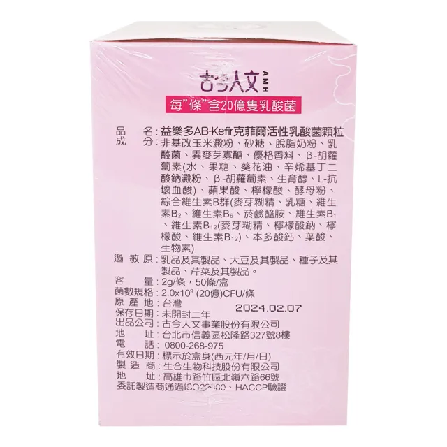 【益樂多】AB Kefir克菲爾 活性乳酸菌益生菌顆粒二盒入共100條(200g 奶素)