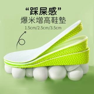 【FALAMILA LML】boost內增高鞋墊#20-0082(運動減震增高/透氣吸汗/軟高彈綠底隱形墊)