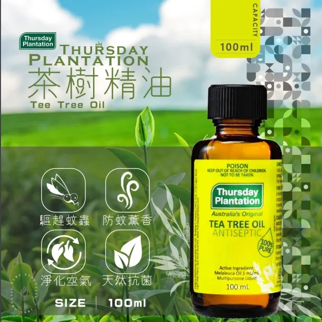 【ThursdayPlantation 星期四農莊】茶樹精油100ml(澳洲原裝進口)