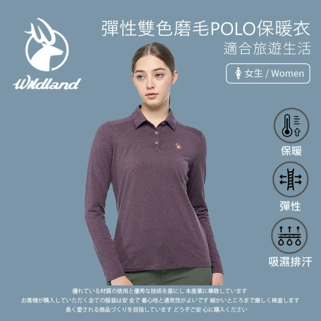 Wildland 荒野 女彈性雙色磨毛POLO保暖衣-深咖啡 0B02613-86(女裝/長袖/保暖上衣)