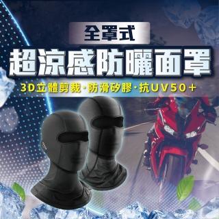 【TAS 極限運動】超涼感 防曬面罩 抗UV(騎士頭罩 防曬面罩 機車頭罩 涼感頭套 遮陽頭套)