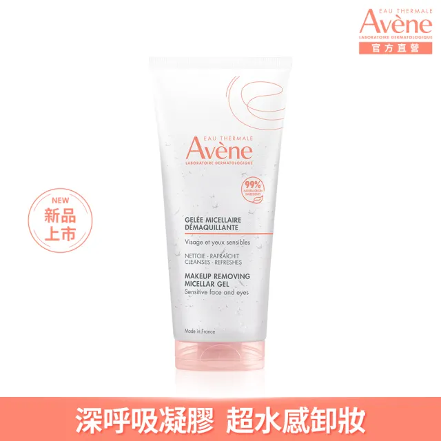 【Avene 雅漾】官方直營 活泉舒緩卸妝凝膠200ml