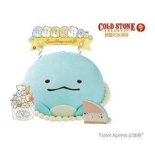 【酷聖石】COLD STONE冰淇淋同樂會(5吋蜥蜴冰淇淋蛋糕)